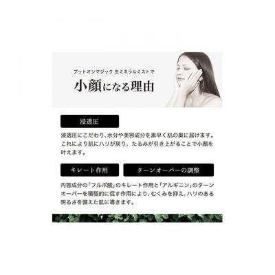 ふるさと納税 姫路市 【 小顔 化粧水 】「Put on magic ミスト」(50ml)[53650437] |  | 03