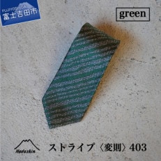 日本製シルクネクタイ【Hadashin】403 ストライプ(変則・ グリーン)メンズ