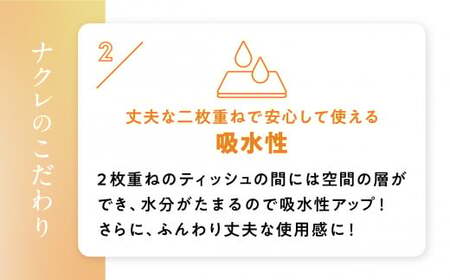 ナクレ ボックスティッシュ 25箱 (5箱組×5セット 200組 400枚) ティッシュペーパー ティシュー ペーパー BOXティッシュ 箱ティッシュ ちり紙 日用品 消耗品 防災 備蓄