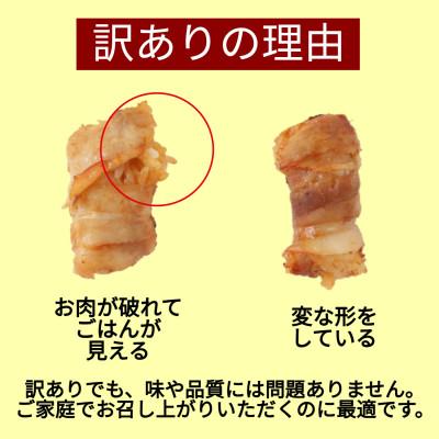 ふるさと納税 海田町 【訳あり品】肉巻きおにぎり40g×6個×6パック |  | 02