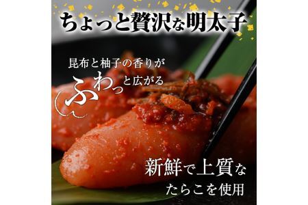 ミシュラン掲載店「食と酒 なかむた」自家製無着色辛子明太子(250g)明太子 めんたいこ 着色料不使用 保存料不使用 柚子 昆布 海鮮 ＜離島配送不可＞【ksg0142】【城戸酒店】