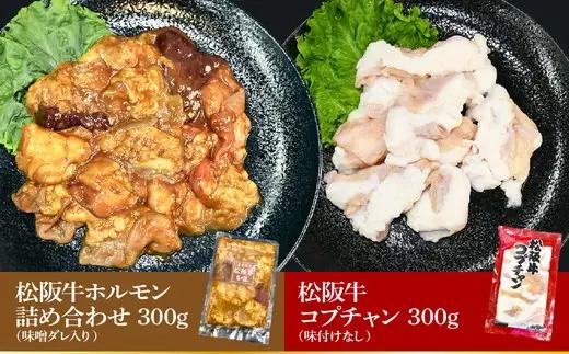 松阪牛ホルモン 600ｇ 松阪牛【1-173】