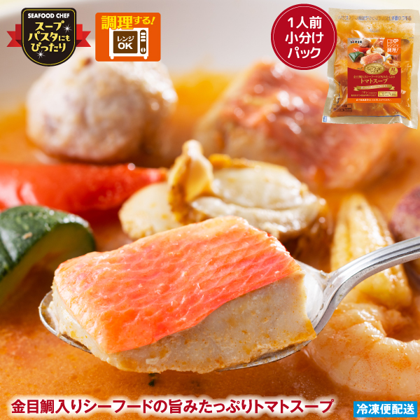 （冷凍）徳造丸　レンジで簡単シーフードシェフセット（金目鯛アクアパッツァ・特大はまぐりの酒蒸し・金目鯛入りシーフードスープ） 1377 ／金目 鯛 はまぐり 海鮮 静岡県 東伊豆町