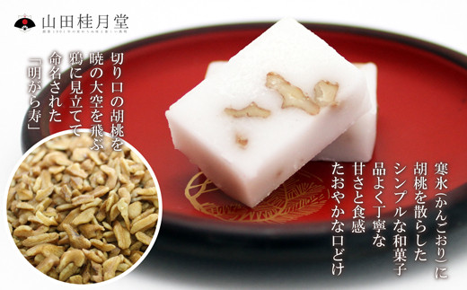 ＜山田桂月堂＞明がら寿　5本セット　55P5616