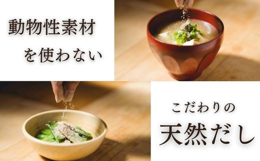 天然 精進 だし 200g 無添加 国産 素材 玄米 麹 昆布 干 しいたけ 出汁汁 だし汁 だし 精進料理 ヴィーガン 【スピード発送】