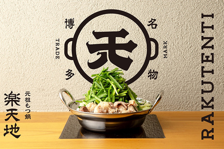 【冷凍野菜付き】元祖もつ鍋５～６人用セット