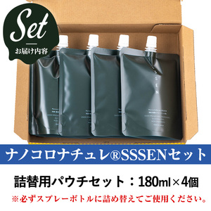 ナノコロナチュレ®SSSENペットスプレー詰替用セット(詰替用パウチ180ml×4)　ペット　ペット用スプレー　詰め替え用ペットスプレーセット　天然成分でペットに直接スプレーしても安心！【A-1647