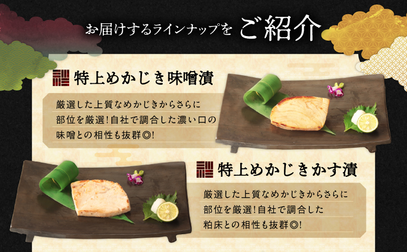 人気の銀だら西京漬けや中とろめかじき12品入 魚づくし 匠（C003）　M019-025