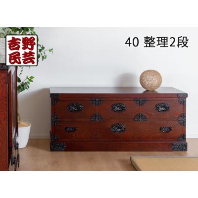 ふるさと納税 大川市 職人の技術を感じる伝統工芸品【吉野民芸40整理2段】職人MADE大川家具『境木工』