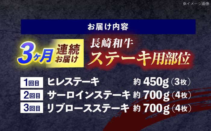 【3回定期便】長崎和牛 ステーキ用部位×3回定期便【株式会社 黒牛】[OCE106]