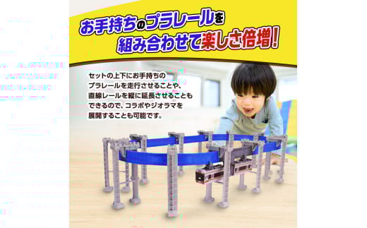 湘南モノレールプラレール＋パズルレール 青＿FJ プラレール おもちゃ プラレール