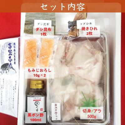 ふるさと納税 上天草市 とらふぐ「鍋」セット『/焼きひれ/特製ポン酢/もみじおろし付き』 |  | 01
