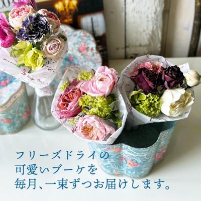 ふるさと納税 酒田市 【毎月定期便】水のいらない花 ゼロフラワー定期便「Bouquet12」全12回 |  | 01