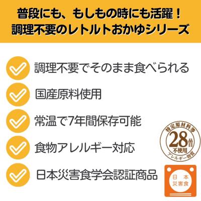 ふるさと納税 出雲市 非常食7日分 7年保存【レトルト おかゆセット】水不要/防災 備蓄/介護/UDF/食物アレルギー対応 |  | 01