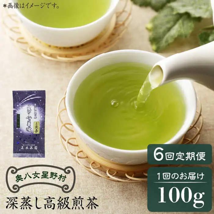 八女茶 【全6回定期便】 [ABDF026] 八女茶