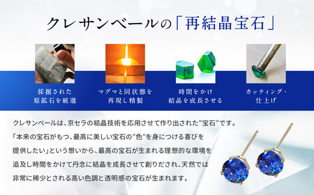 【京セラ】クレサンベール〈サファイア〉ピアス【スタッドタイプ/1.00CT/9月誕生石】