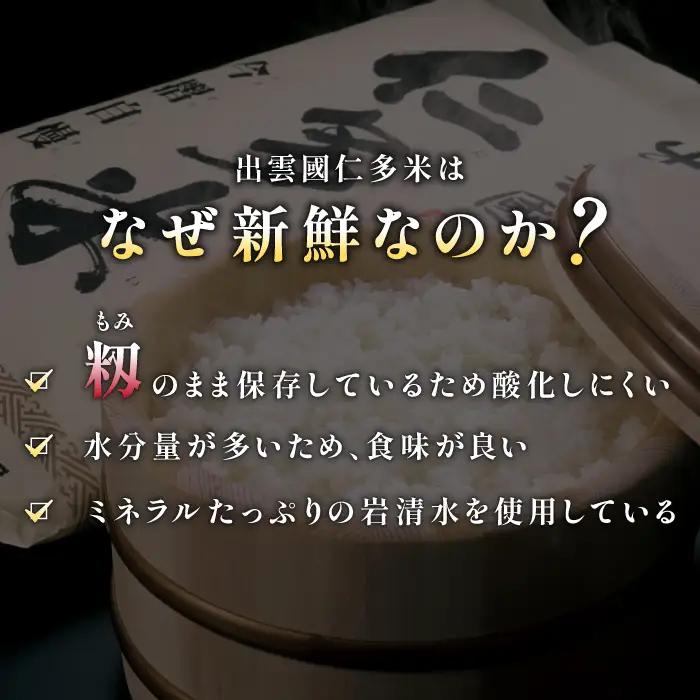 出雲國仁多米5kg【仁多米 コシヒカリ こしひかり 5kg ブランド米 お米 米 精米 白米 人気 令和7年度産 2025年度産】