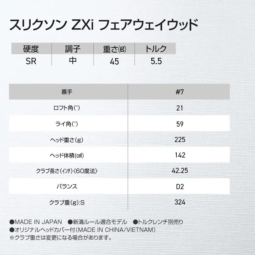 スリクソン ZXi フェアウェイウッド 【Diamana/SR/7】≪2024年モデル≫〔DK-C710-7SR〕_(都城市) ゴルフクラブ　ダンロップ　スリクソン　ZXi　フェアウェイウッド　202