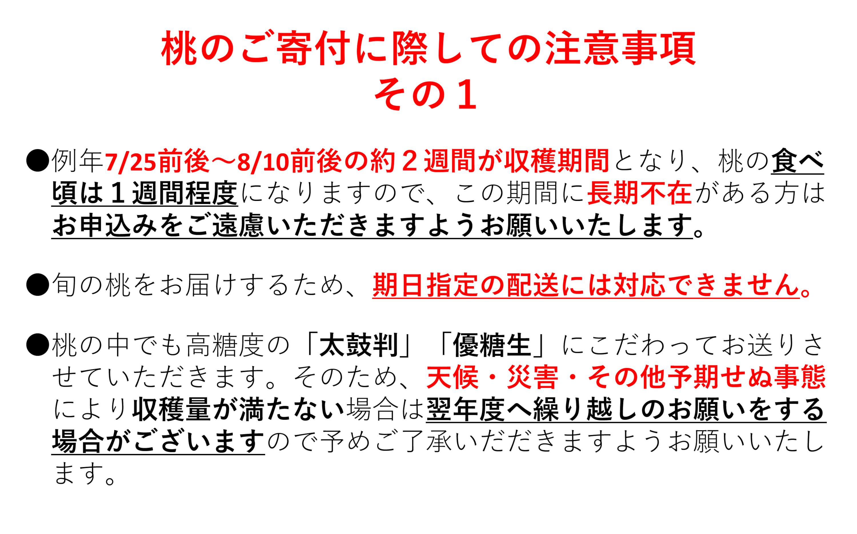 桃　あかつき【太鼓判・優糖生】約2kg　(令和9年度発送先行予約品)