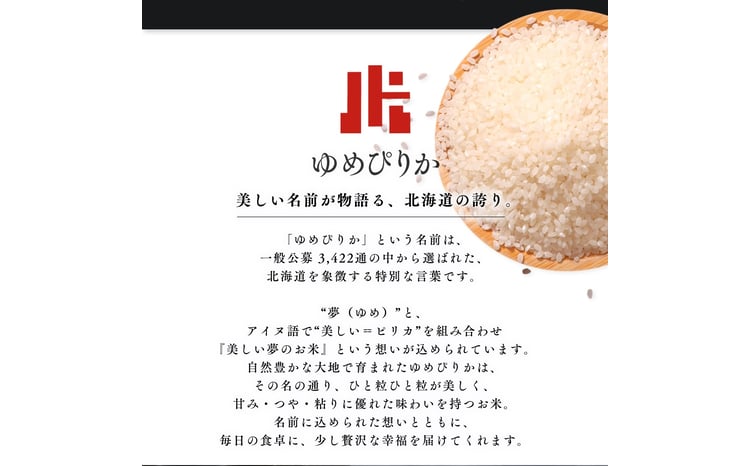 【定期便全2回】令和7年産 金王冠 無洗米 北海道産 ゆめぴりか 5kg 特A 白米 お米 こめ EB8-0515