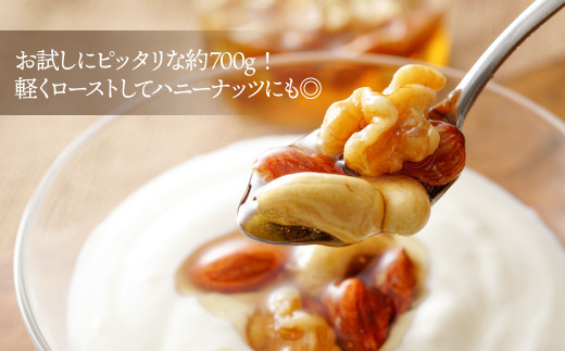 D057.【定期便】無塩・素焼きの４種のミックスナッツ／７００g×６ヶ月【エイジングケアに最適！】