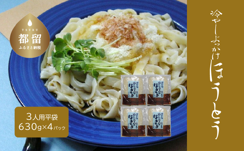 
冷しぶっかけほうとう3人用平袋×4パック【平井屋】
