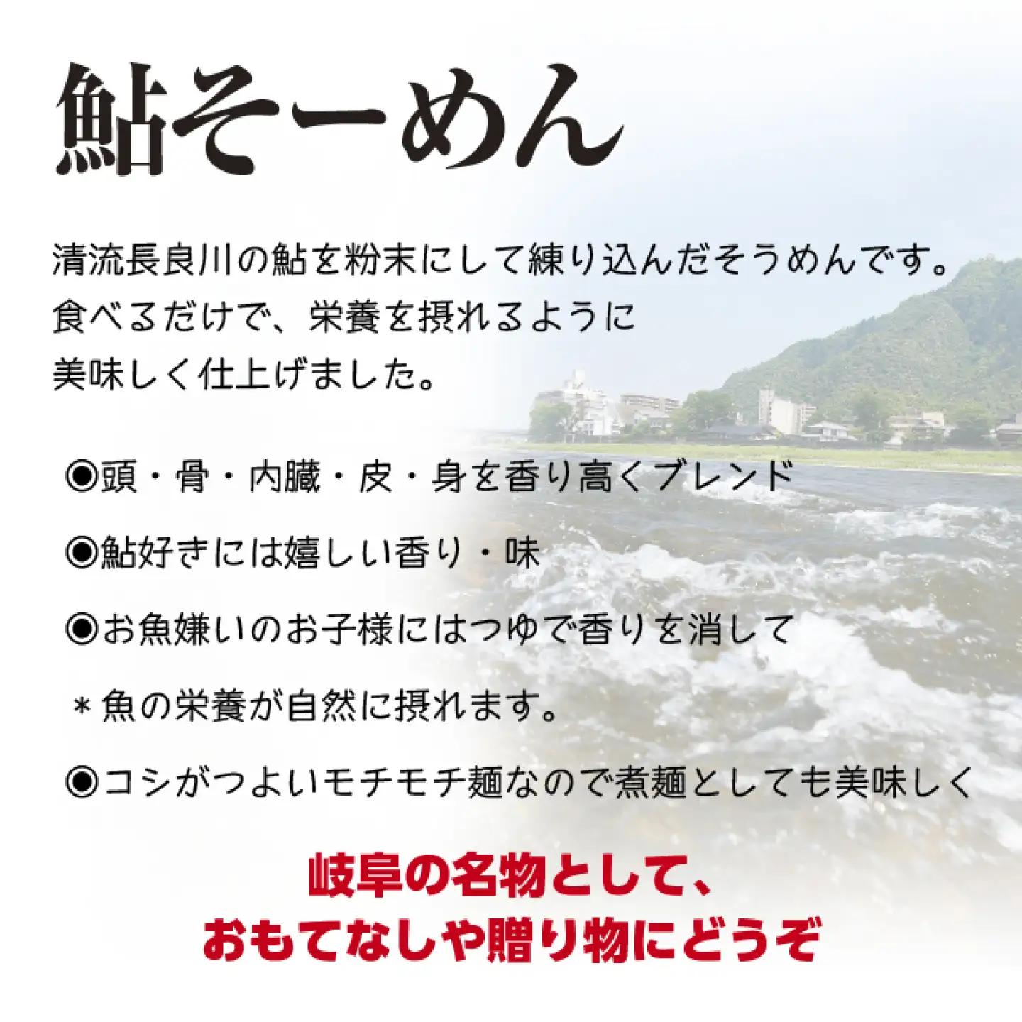 献上鮎そーめん×4箱（計480g）/ そうめん 素麺 鮎&nbsp;/ 岐阜市 / みろく[ANKN002]