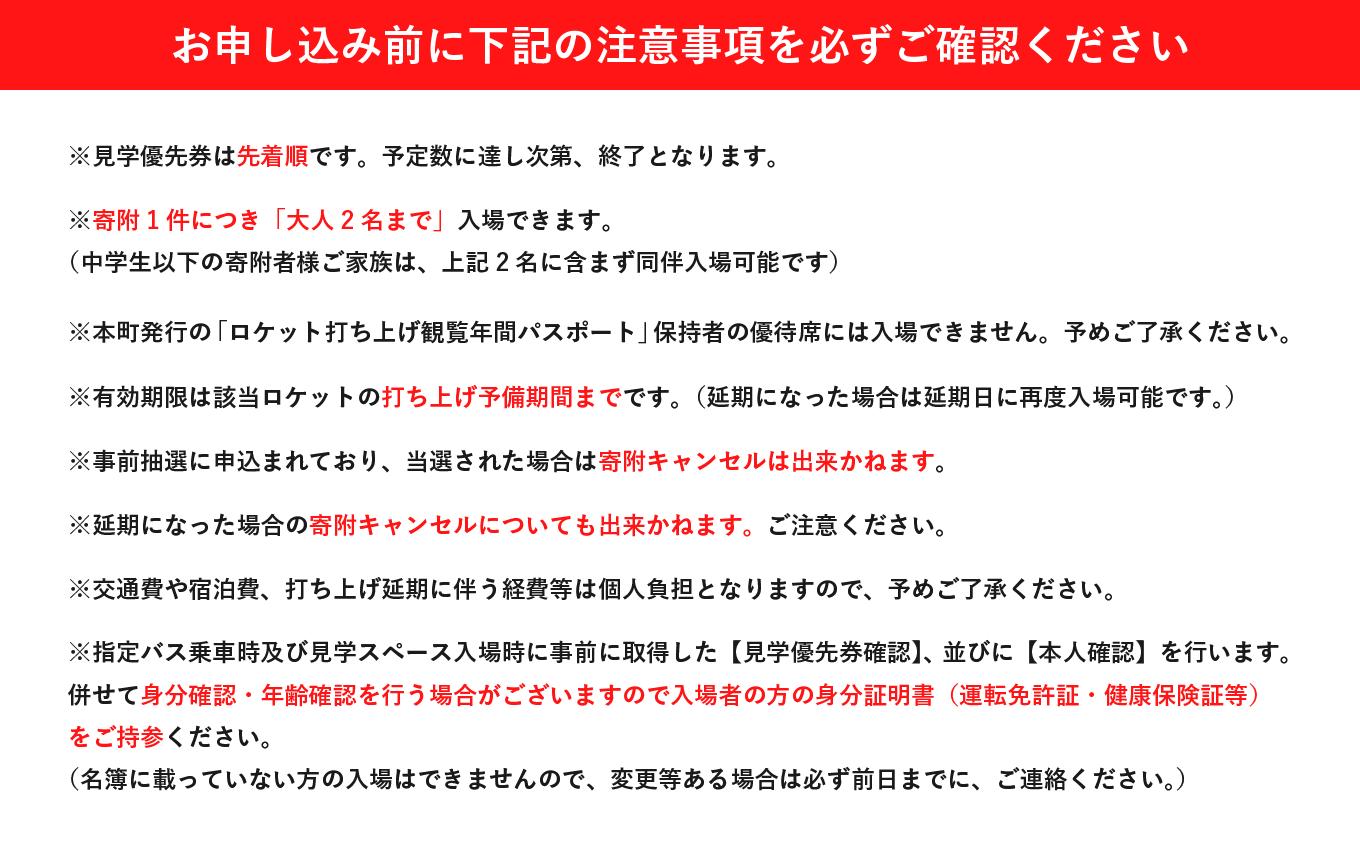 【H3ロケット4号機】ロケット打ち上げ見学優先席《恵美之江展望公園》