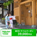 【ふるさと納税】長野県野沢温泉村の対象施設で使える楽天トラベルクーポン寄付額130,000円 | Rt-10