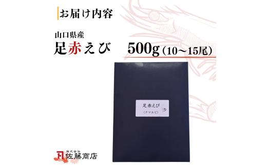 【活き〆】冷凍 足赤えび 500g 