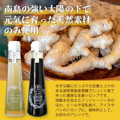 ふるさと納税 石垣市 ジンジャーシロップ(黒糖&レモン)2本セットBOX入り、島のジンジャーハーブティーセット |  | 01