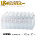 【ふるさと納税】 水 ミネラルウォーター 500ml 40本 天然アルカリ温泉水 財寶温泉 ホワイトデザイン 通販売上18年連続日本一 【財宝】 A1-22448