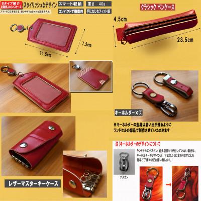 ふるさと納税 長崎市 革職人が手掛ける ランドセルリメイク 定期券入れ ペンケースセット 【5点セットB】 |  | 03