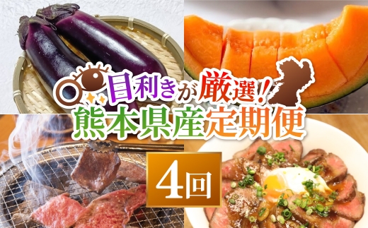 ほんなこつうまか定期便