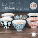 【ふるさと納税】喜鶴製陶【有田焼】ご飯茶碗 花詰・重ね十草・丸紋 計6個（各2個）セット 喜右エ門シリーズ A80-35