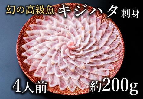 キジハタ きじはた アコウ ハタ アカミズ 造り 刺身 薄造り 4人前 刺身 お刺身 冷凍 幻の魚 山口県 長門市 長門 仙崎 仙崎港 仙崎産 豪華 ギフト 贈り物 急速冷凍 ポン酢付 (12008)