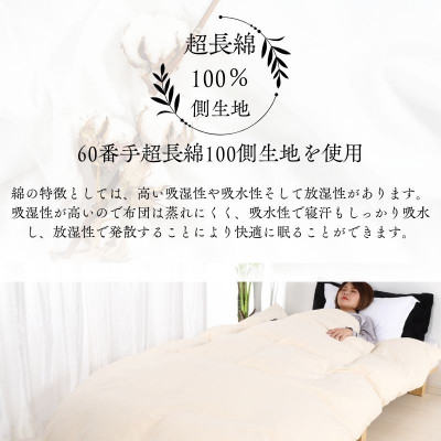 羽毛布団シングル二枚合わせ超長綿60番手生地使用オールシーズンダウン93%合掛1.0kg肌0.3kg