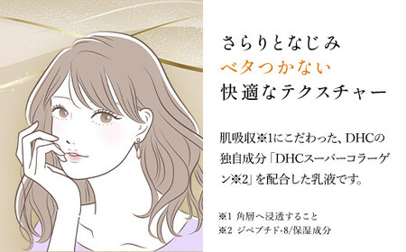 66385_DHCスーパーコラーゲン ミルク MBB012