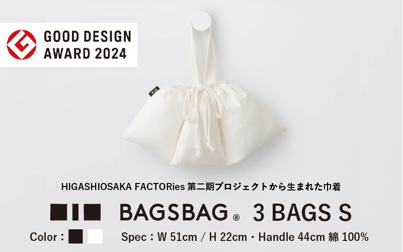 
            BAGSBAG 3 BAGS Sサイズ 〈 とてもシンプルで自由な使い方ができる巾着〉
          