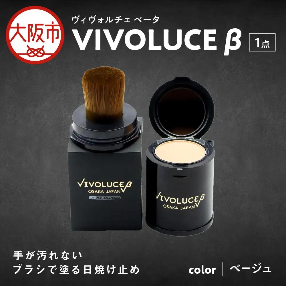 VIVOLUCE β(ヴィヴォルチェ ベータ)【ベージュ】_OS066-0002-02