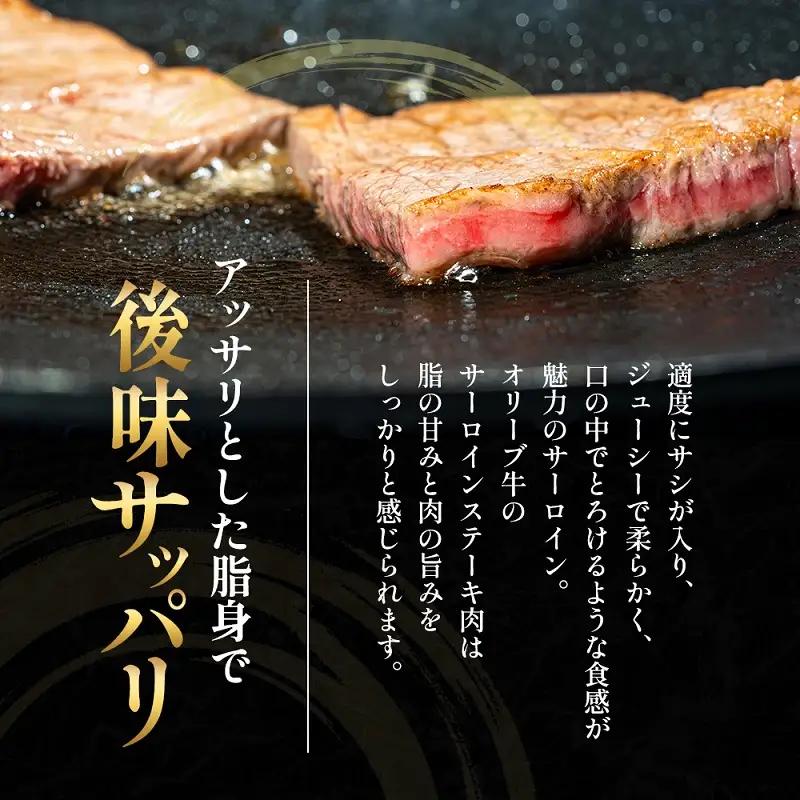 オリーブ牛 サーロインステーキ 牛肉 香川県産 オリーブ牛【200g×3枚】
