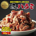 【ふるさと納税】豚のハラミスライス 味付き 500g ハラミ スライス 豚 豚肉 冷凍 惣菜 簡単 調理 肉 おかず 味付き 野崎フーズ 新潟県 南魚沼市