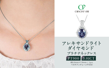 【京セラ】クレサンベール〈アレキサンドライト・天然ダイヤモンド〉ネックレス｜京都 ジュエリー 人気ブランド ジュエリー