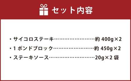 【大容量！ 人気 食べ比べ セット！】 おおいた和牛 サイコロステーキ 約800g（約400g×2） ・ 1ポンドブロック 約900g（約450g×2） 計約1.7kg ステーキソース付