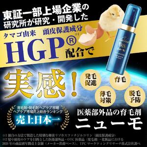 【ファーマフーズ】薬用育毛剤 ニューモ（医薬部外品）3本セット