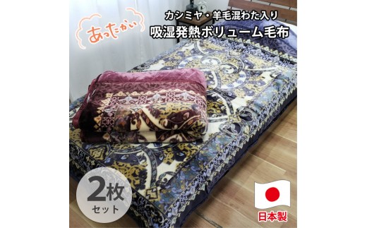 【シングル2枚組】贅沢カシミヤウール混わた入り嵩高毛布 (140×200cm)×１セット（ピンク1枚・ブルー1枚）  CAK-161-2P