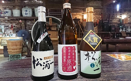 
松浦一酒造　純米大吟醸・大吟醸・原酒　720ml・720ml・720ml　3本セット　M3
