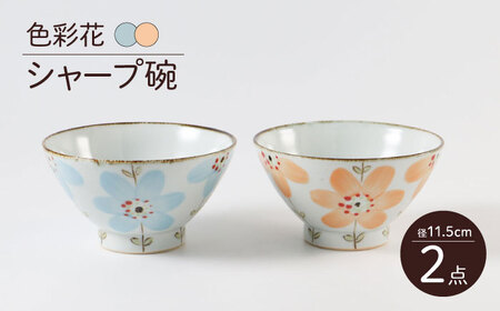 【波佐見焼】　色彩花　シャープ碗　青＆オレンジ色　ペアセット　【福田陶器店】[PA344]