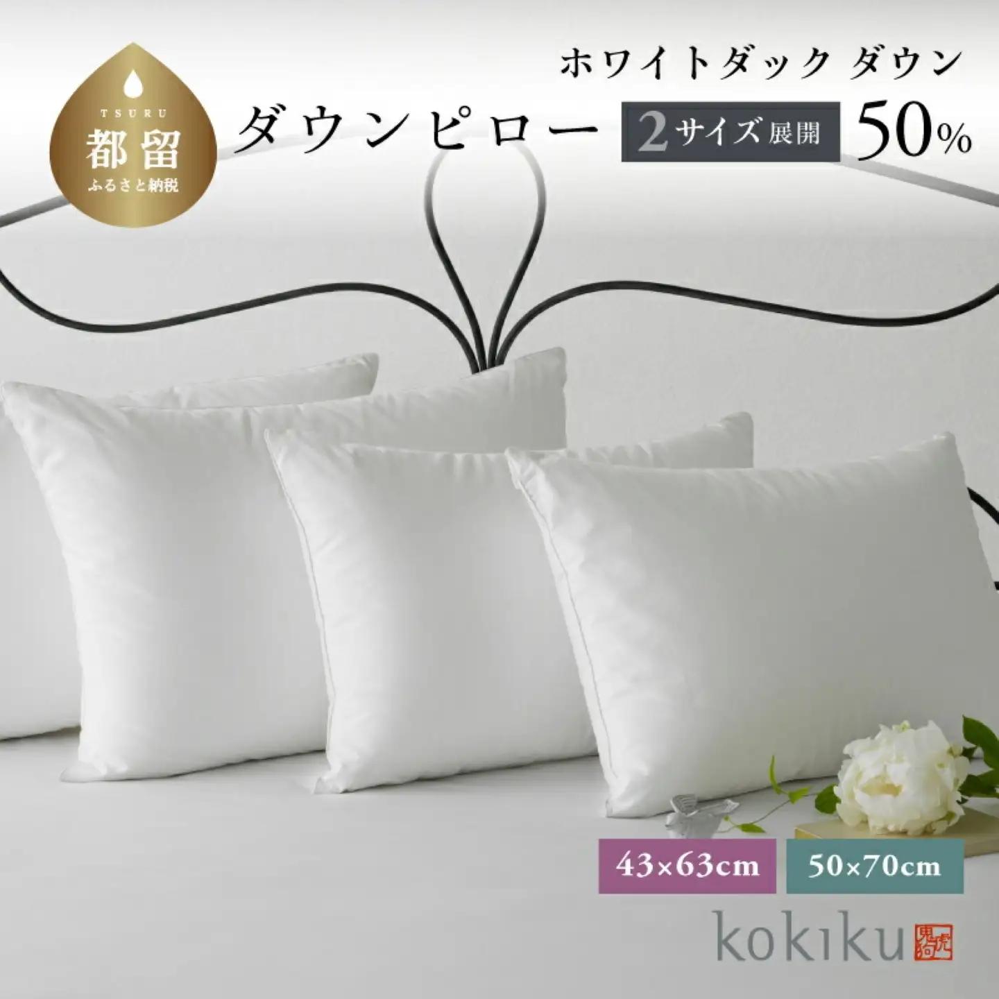 kokiku 50×70cm ダウンピロー ゆったりサイズ　 寝具　枕　まくら　ダウン枕　ダウンまくら　フェザー　