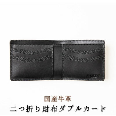 【ふるさと納税】薄くコンパクトで収納力抜群!たつの市産牛革を使用した二つ折り財布[ダブルカードタイプ]HEDGE【1677888】